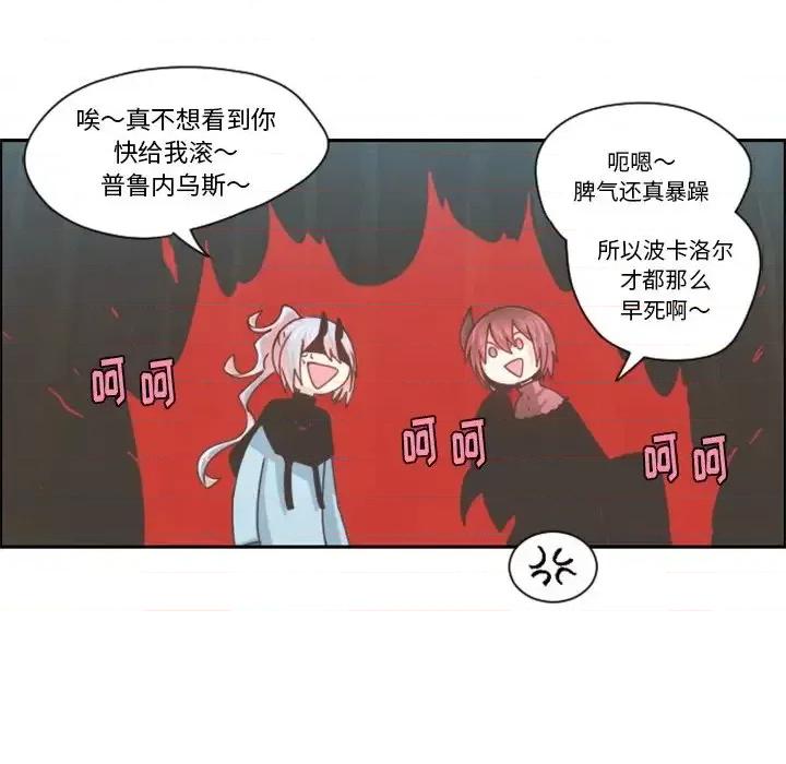 起开魔王君 起开魔王君第 101 话 第69页