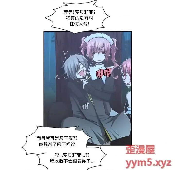 起开魔王君 起开魔王君第 102 话 第41页