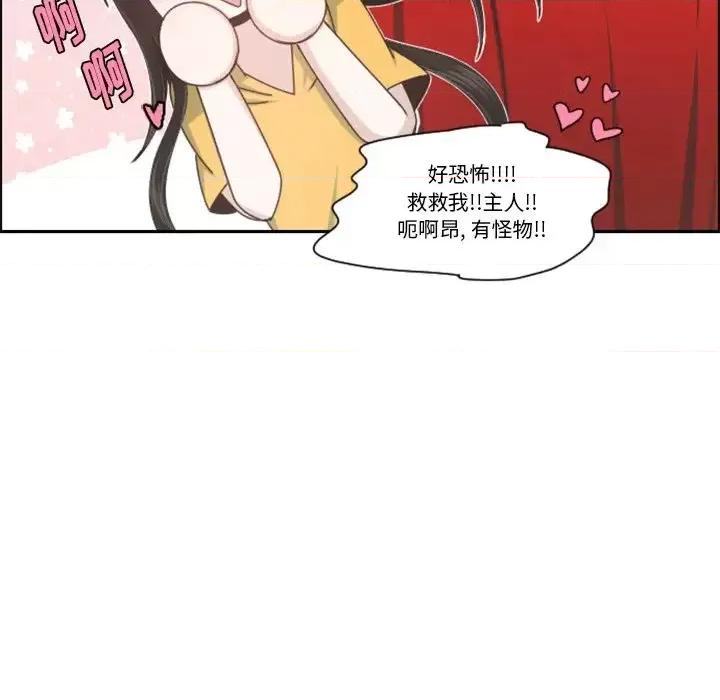 起开魔王君 起开魔王君第 102 话 第63页