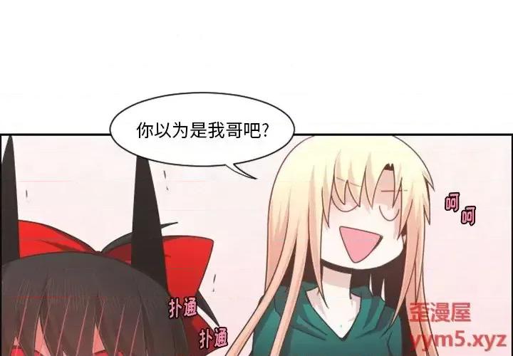 起开魔王君 起开魔王君第 103 话 第3页