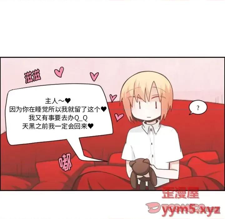 起开魔王君 起开魔王君第 103 话 第42页