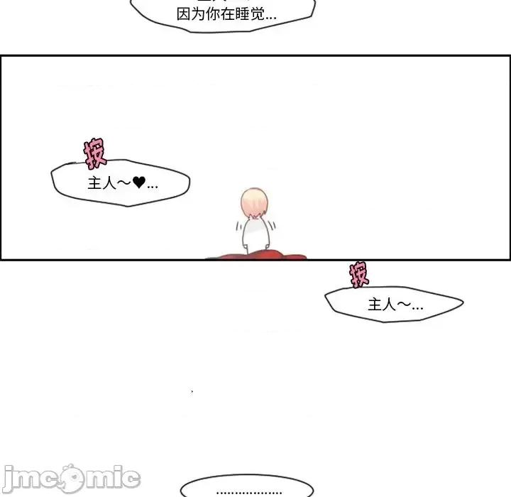 起开魔王君 起开魔王君第 103 话 第45页