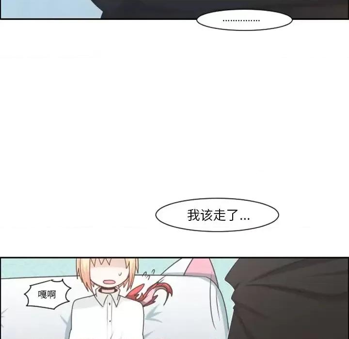 起开魔王君 起开魔王君第 103 话 第69页