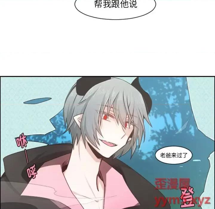 起开魔王君 起开魔王君第 103 话 第73页