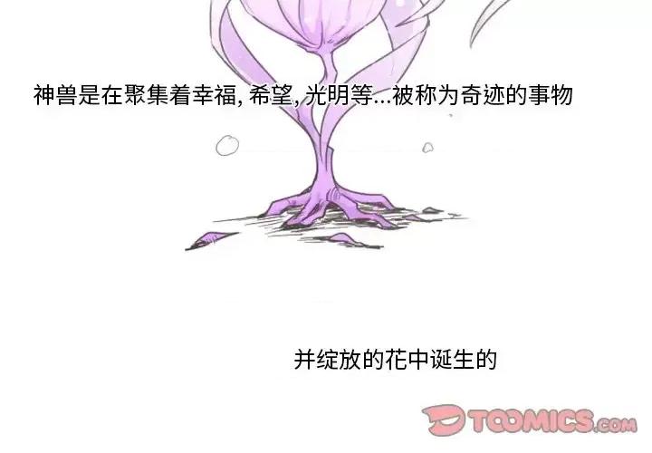 起开魔王君 起开魔王君第 105 话 第2页