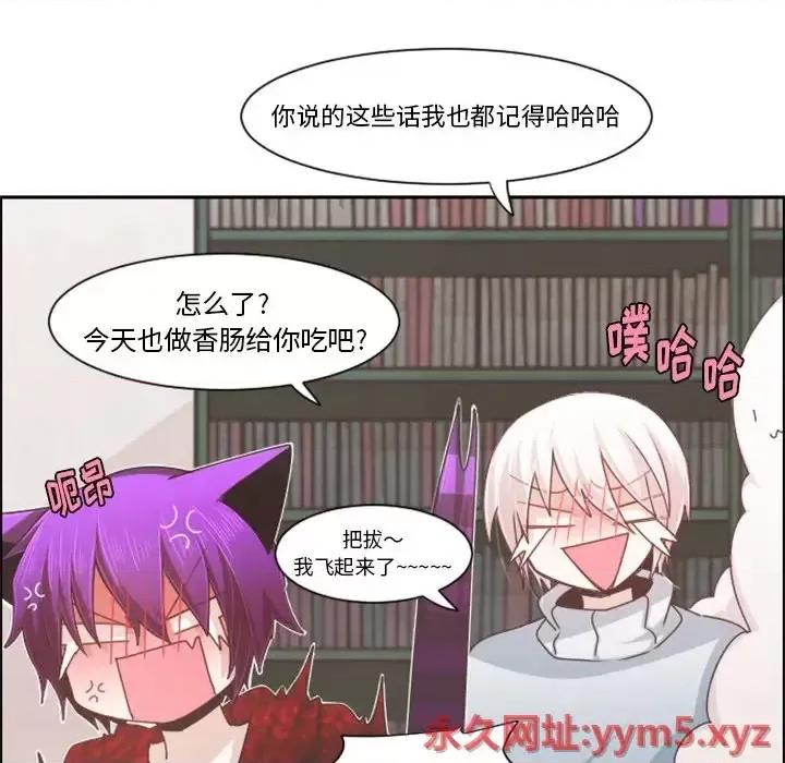 起开魔王君 起开魔王君第 105 话 第71页
