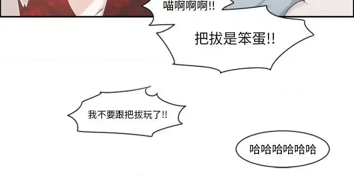 起开魔王君 起开魔王君第 105 话 第72页