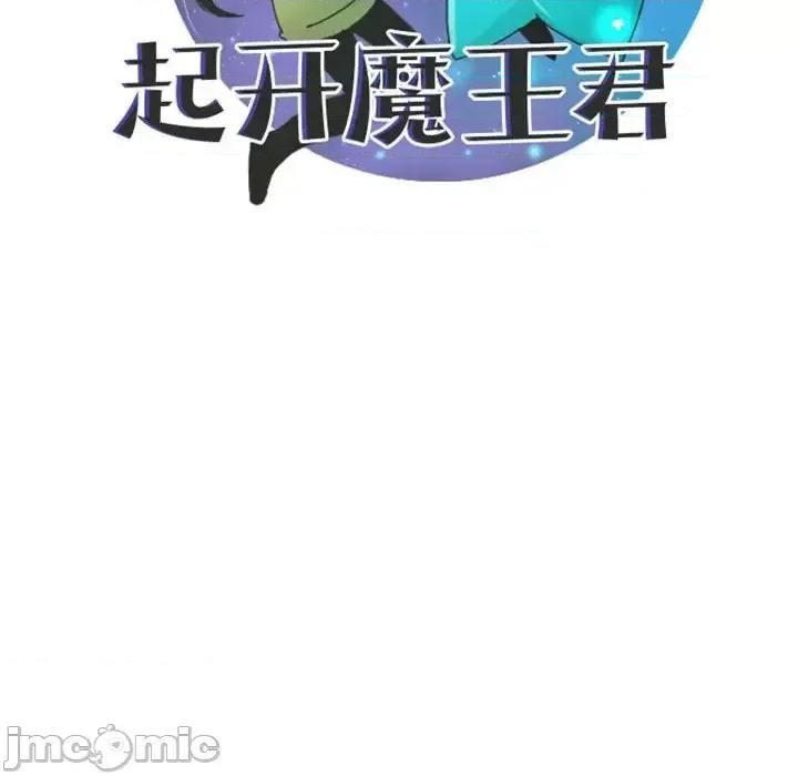 起开魔王君 起开魔王君第 106 话 第35页