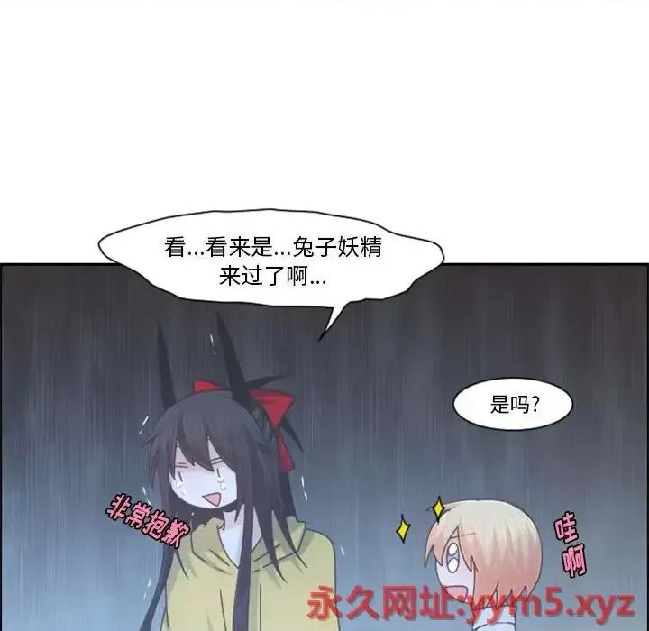 起开魔王君 起开魔王君第 106 话 第73页