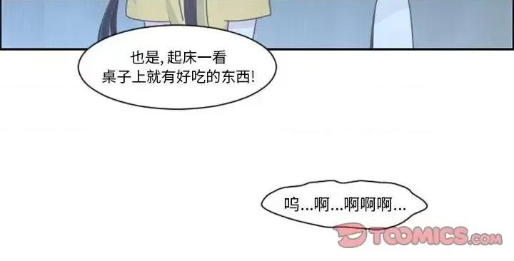 起开魔王君 起开魔王君第 106 话 第74页