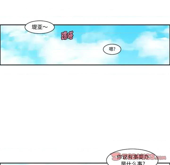起开魔王君 起开魔王君第 107 话 第42页