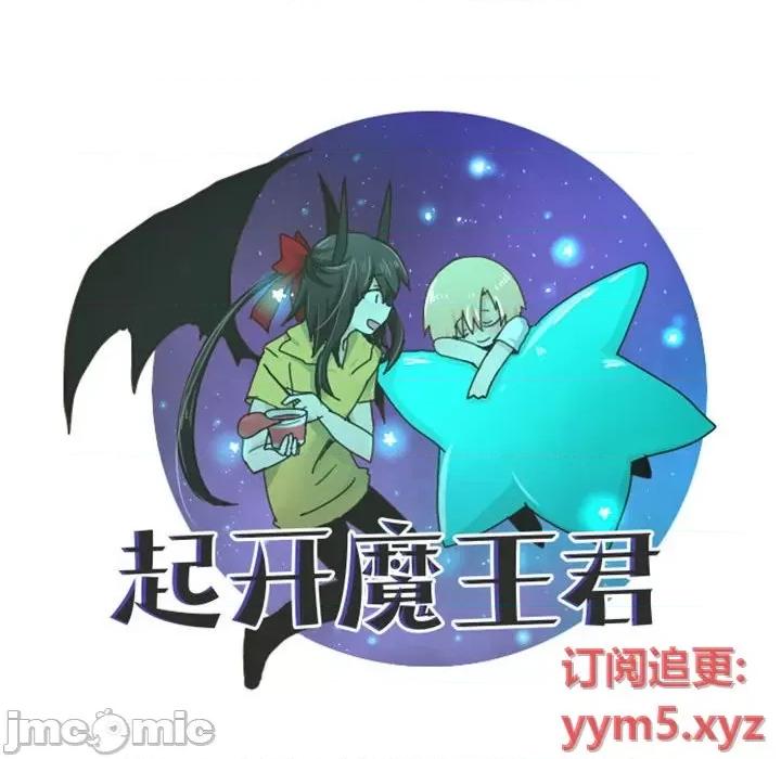 起开魔王君 起开魔王君第 108 话 第35页