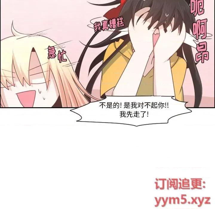起开魔王君 起开魔王君第 108 话 第72页