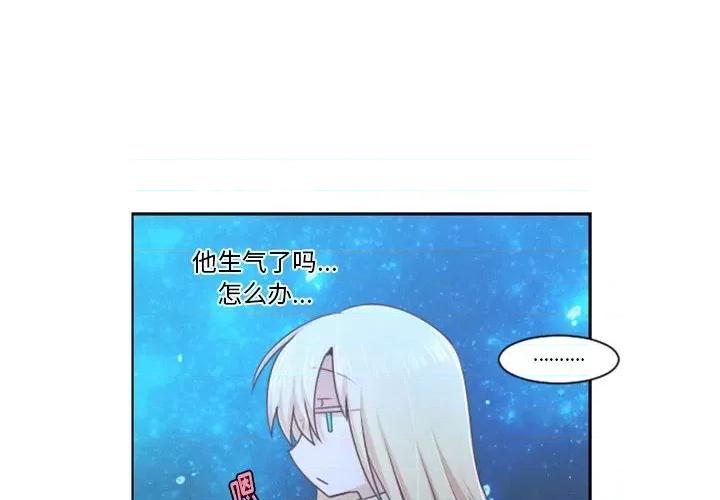 起开魔王君 起开魔王君第 109 话 第4页