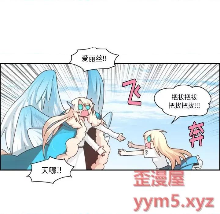 起开魔王君 起开魔王君第 109 话 第28页