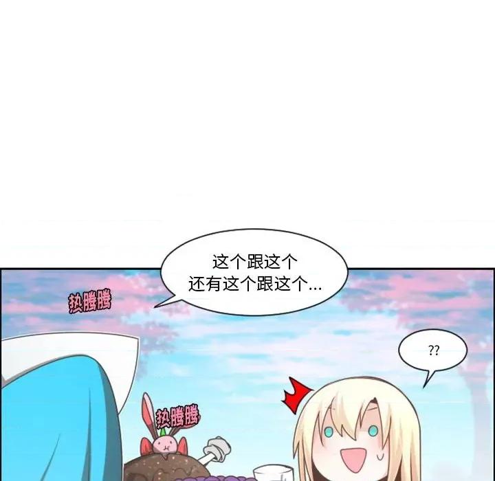 起开魔王君 起开魔王君第 109 话 第41页