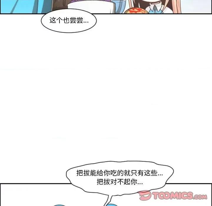 起开魔王君 起开魔王君第 109 话 第42页