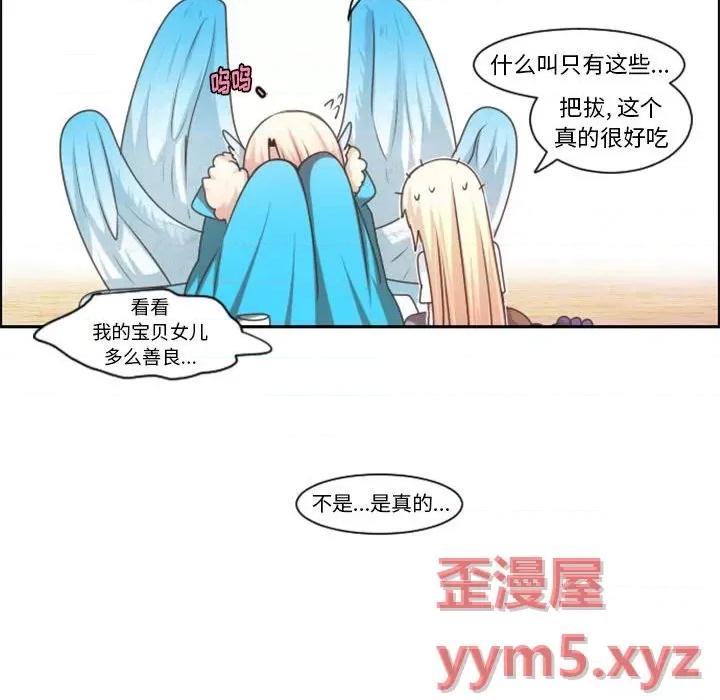起开魔王君 起开魔王君第 109 话 第43页