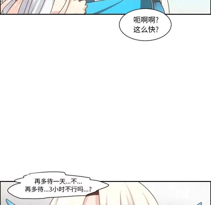 起开魔王君 起开魔王君第 109 话 第64页