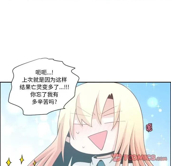 起开魔王君 起开魔王君第 109 话 第66页