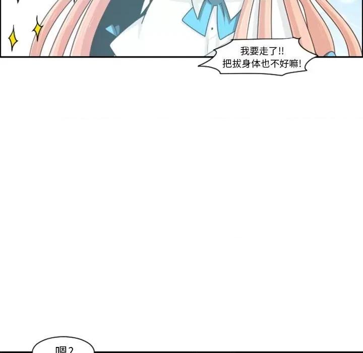 起开魔王君 起开魔王君第 109 话 第67页