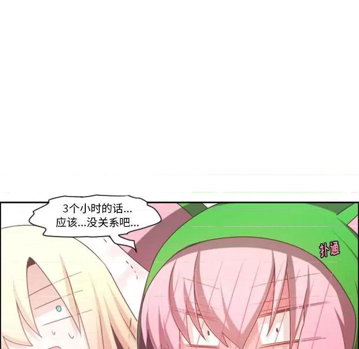 起开魔王君 起开魔王君第 109 话 第72页