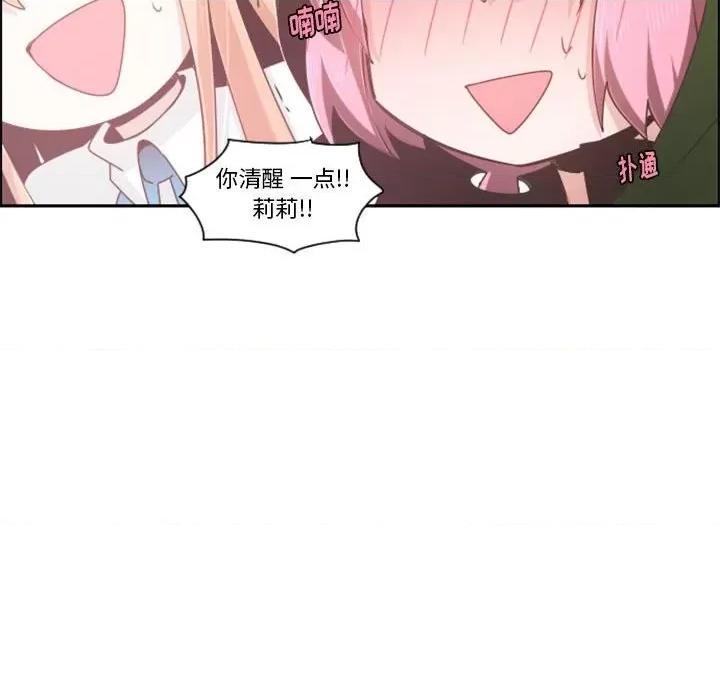 起开魔王君 起开魔王君第 109 话 第73页