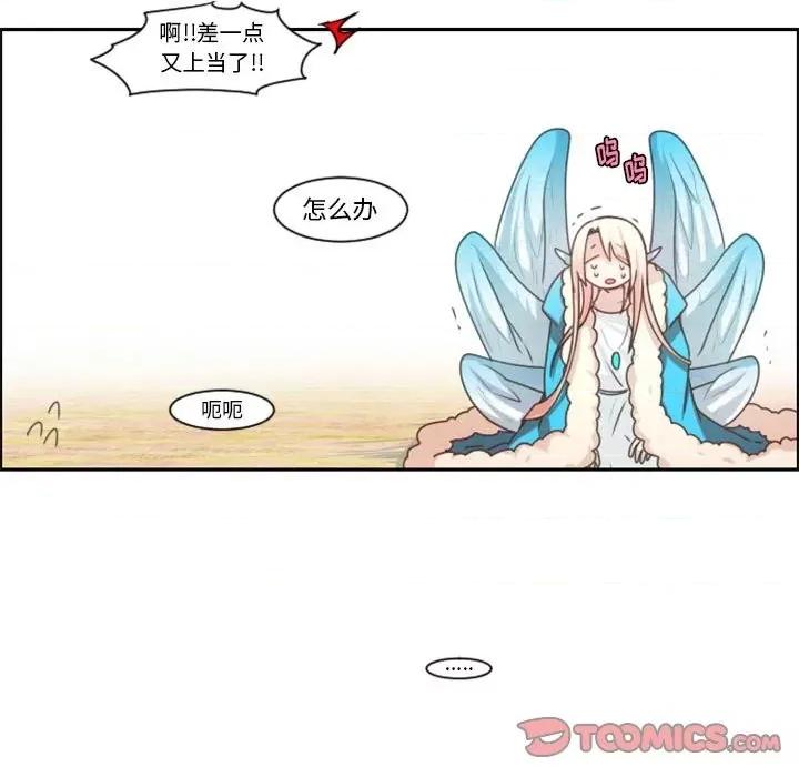 起开魔王君 起开魔王君第 109 话 第74页