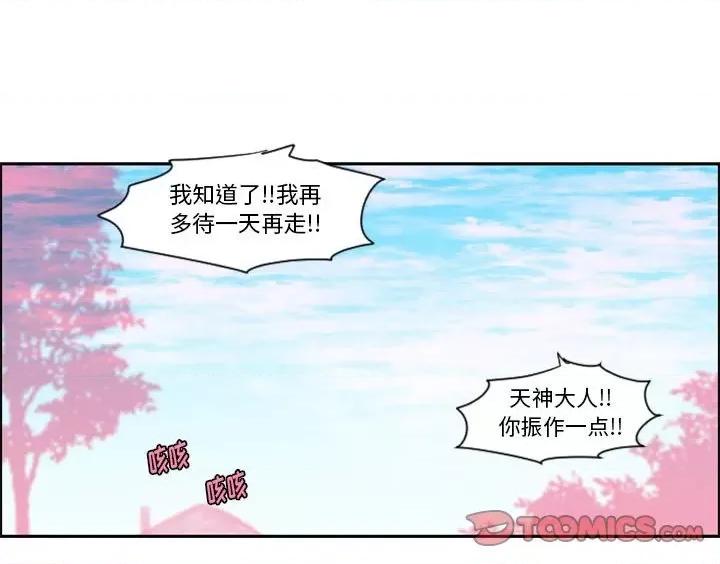 起开魔王君 起开魔王君第 109 话 第78页