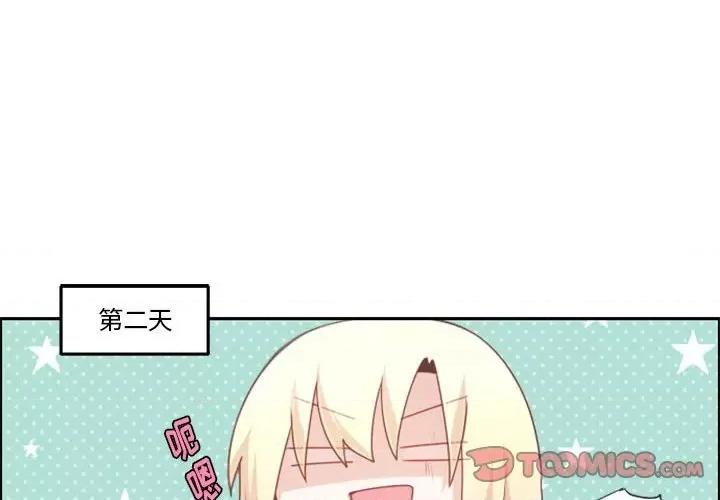 起开魔王君 起开魔王君第 110 话 第2页