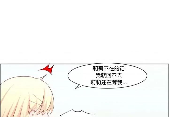 起开魔王君 起开魔王君第 110 话 第4页