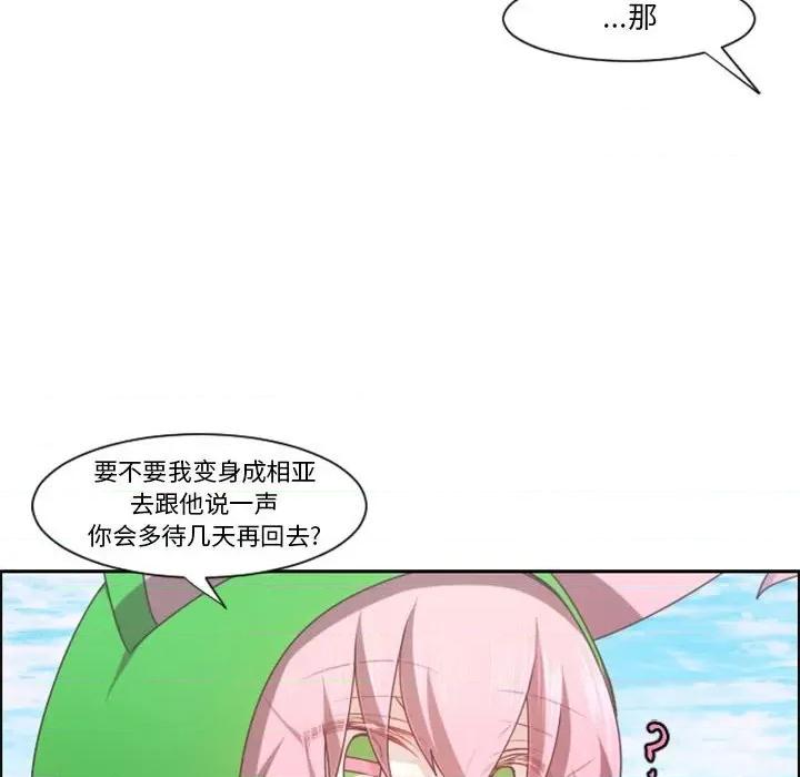 起开魔王君 起开魔王君第 110 话 第13页