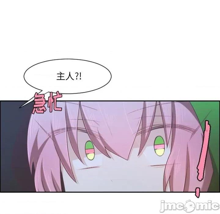 起开魔王君 起开魔王君第 110 话 第20页