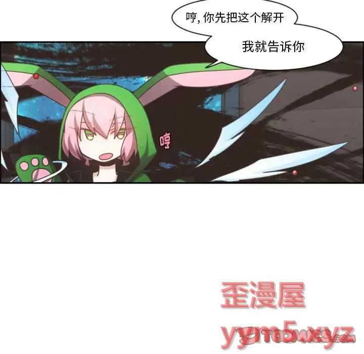 起开魔王君 起开魔王君第 110 话 第42页