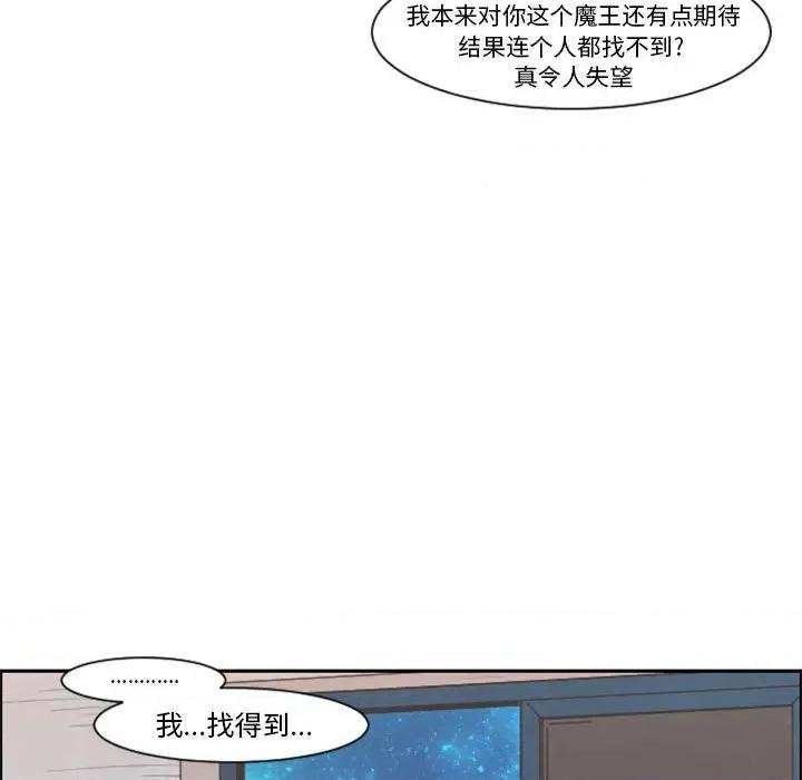 起开魔王君 起开魔王君第 110 话 第51页