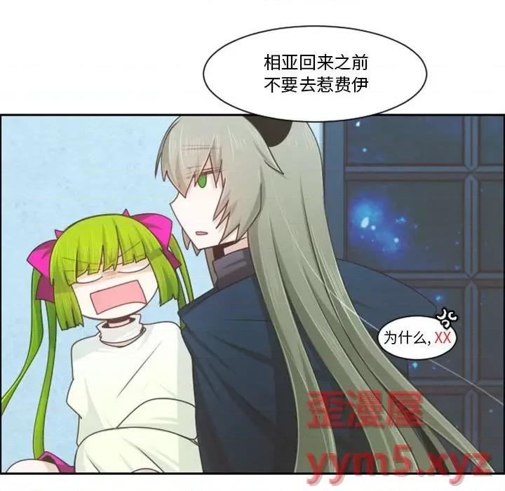 起开魔王君 起开魔王君第 110 话 第77页