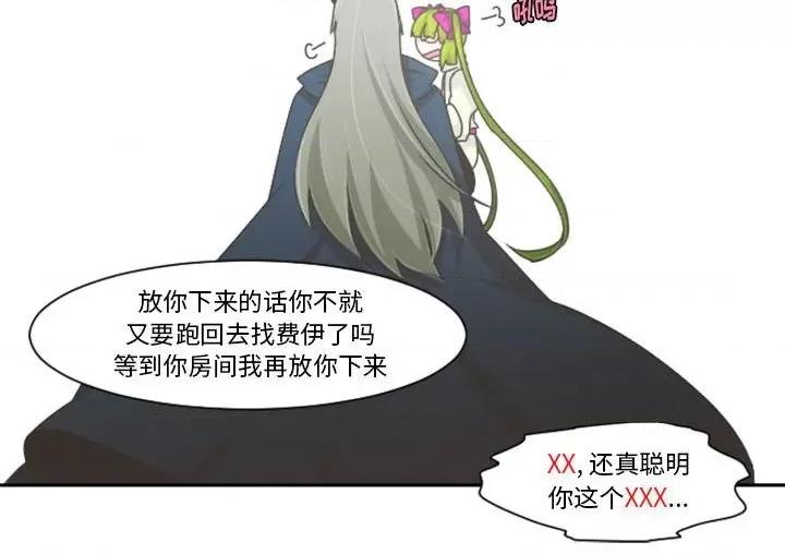 起开魔王君 起开魔王君第 110 话 第79页
