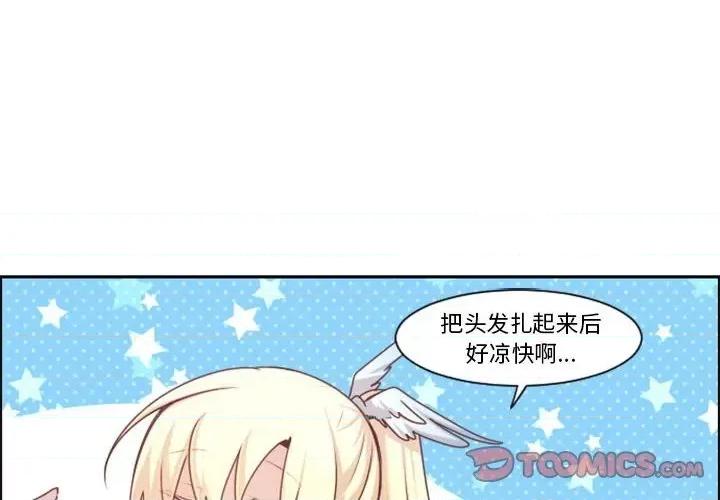 起开魔王君 起开魔王君第 111 话 第2页