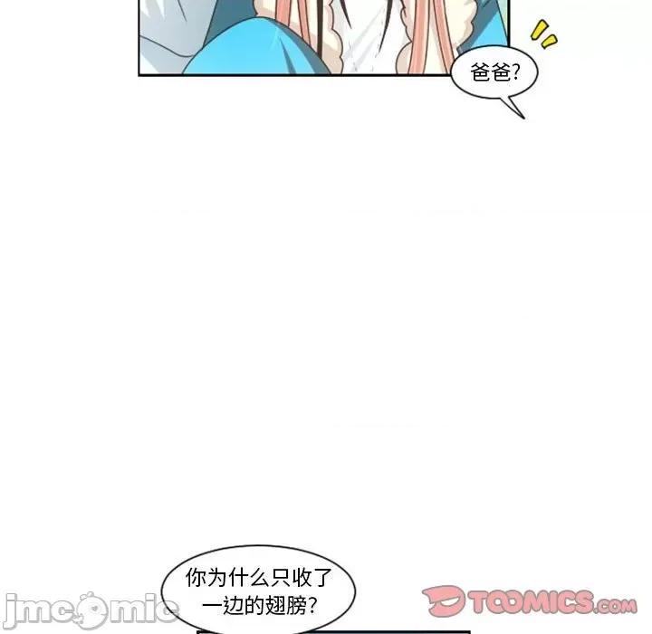 起开魔王君 起开魔王君第 111 话 第10页
