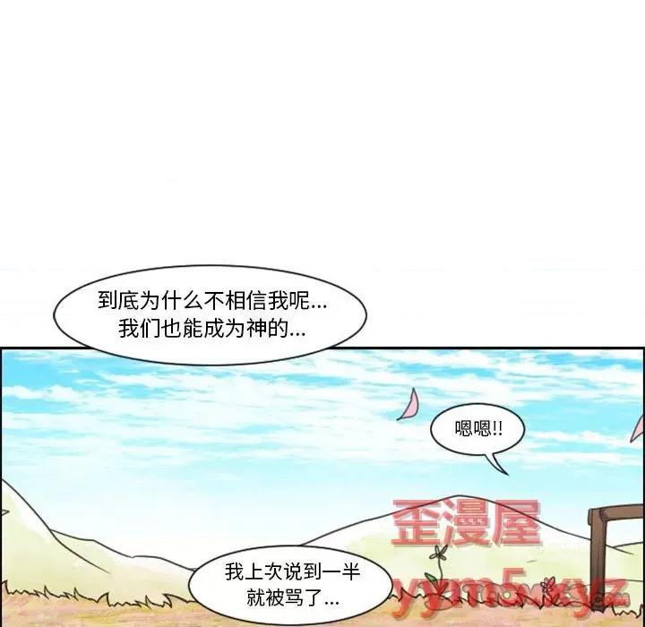 起开魔王君 起开魔王君第 111 话 第34页