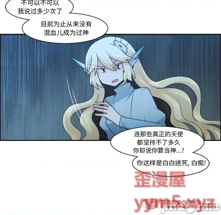 起开魔王君 起开魔王君第 111 话 第50页