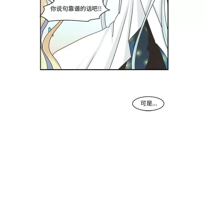 起开魔王君 起开魔王君第 111 话 第53页