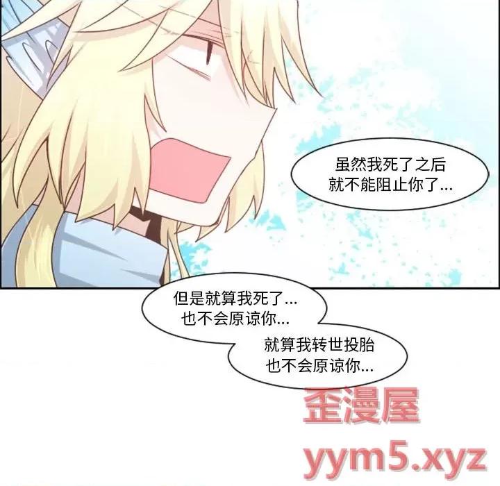 起开魔王君 起开魔王君第 111 话 第56页