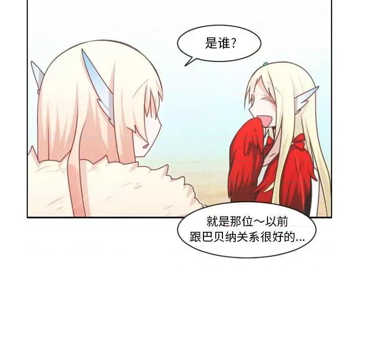 起开魔王君 起开魔王君第 111 话 第72页