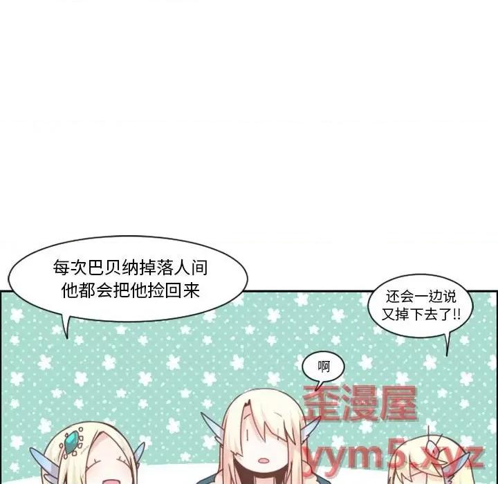 起开魔王君 起开魔王君第 111 话 第73页