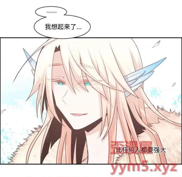起开魔王君 起开魔王君第 111 话 第76页