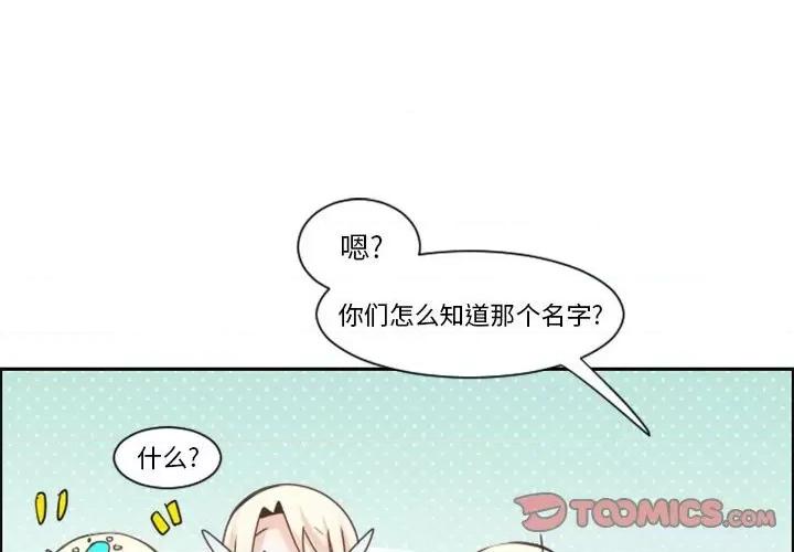 起开魔王君 起开魔王君第 112 话 第2页