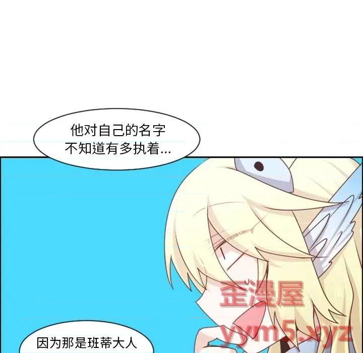 起开魔王君 起开魔王君第 112 话 第9页