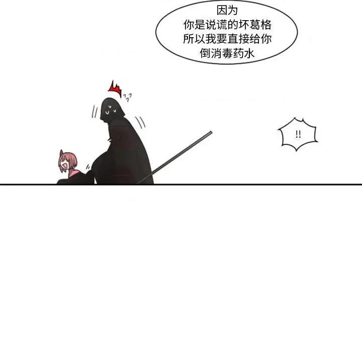 起开魔王君 起开魔王君第 112 话 第68页