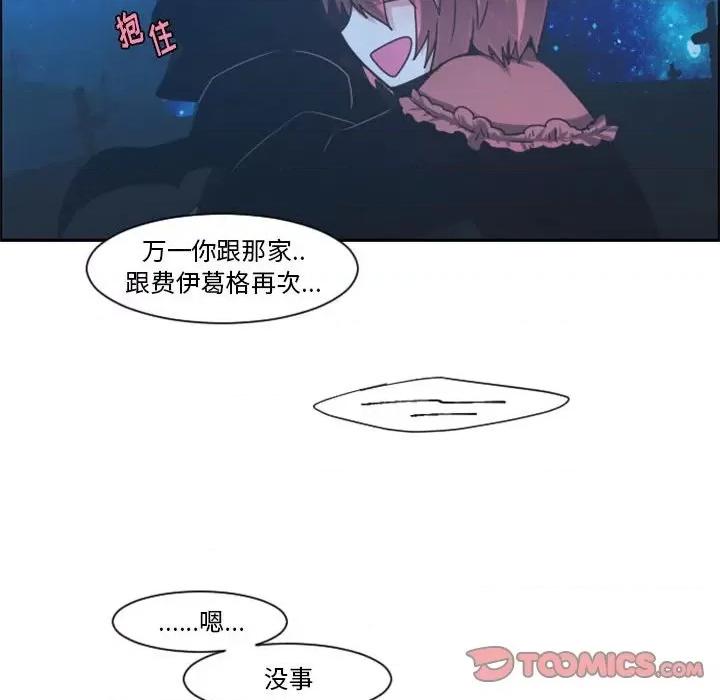 起开魔王君 起开魔王君第 112 话 第82页